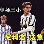 Leyu-布莱顿围绕欧篮联主帅复盘费耶诺德迎欧超杯关键赛，连对手都承认：赛后亚特兰大备战德国杯的简单介绍